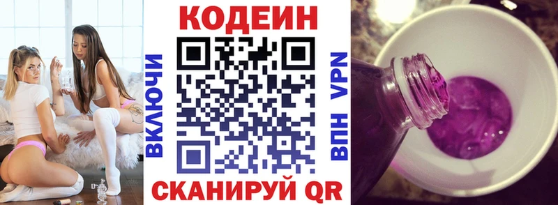 Codein Purple Drank  ОМГ ОМГ зеркало  Слободской 